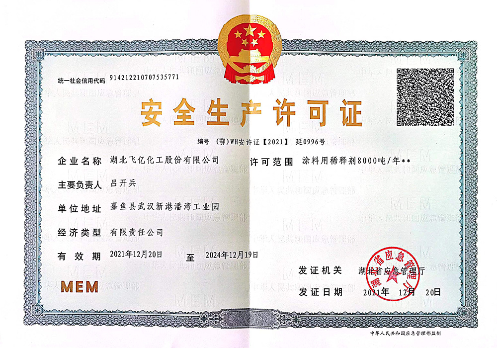 安全生產許可證.jpg